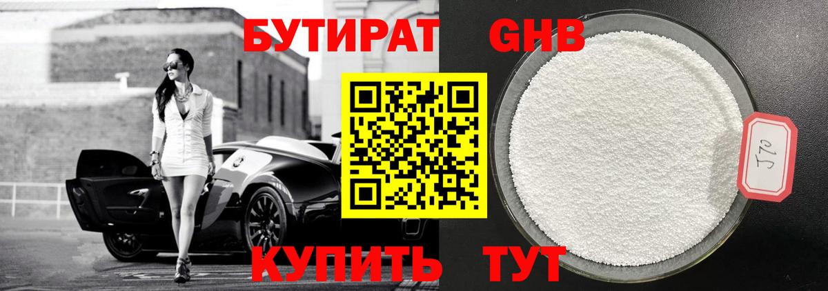 БУТИРАТ бутик  БУТИРАТ  Москва  Вход с VPN 