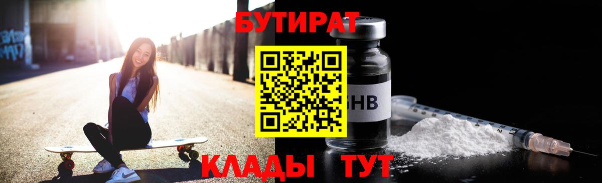 Бутират жидкий экстази Москва