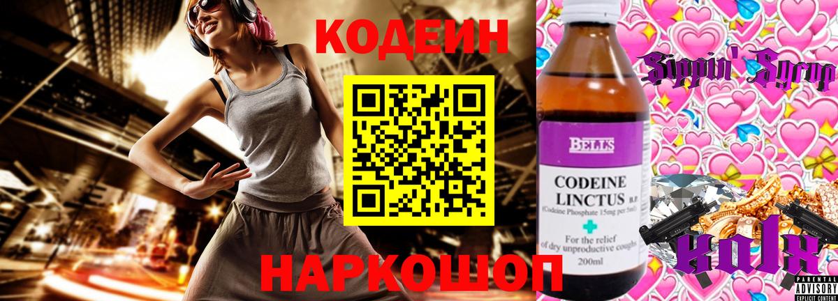 Кодеин Purple Drank  Кодеиновый сироп Lean напиток Lean (лин)  Вход с VPN  Москва 