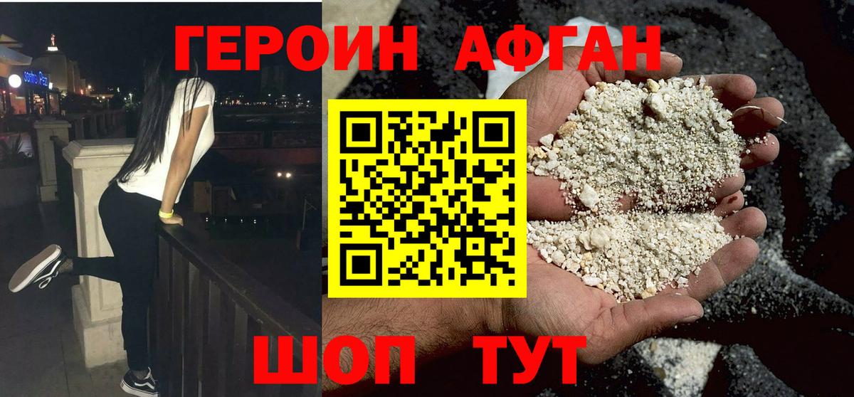 ГЕРОИН  ГЕРОИН Афган  Вход с VPN  Москва 