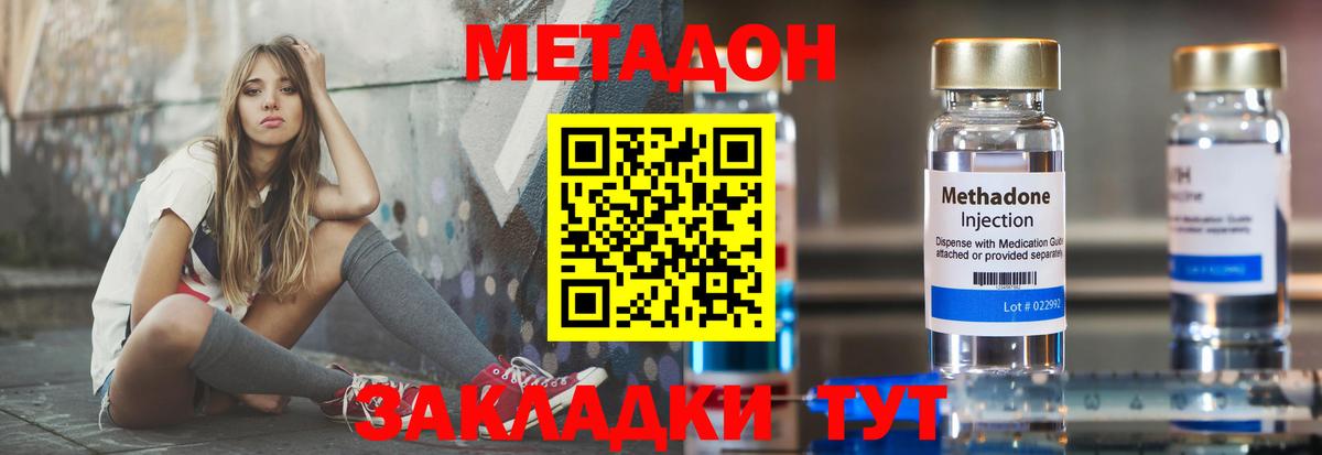 МЕТАДОН methadone Москва