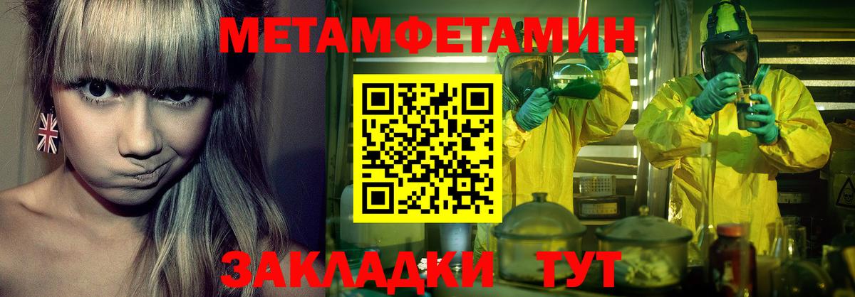 Первитин  Вход с VPN  Москва  Первитин Methamphetamine  Первитин Methamphetamine 