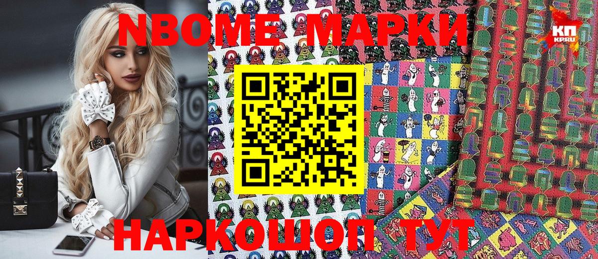 Марки NBOMe 1500мкг Москва