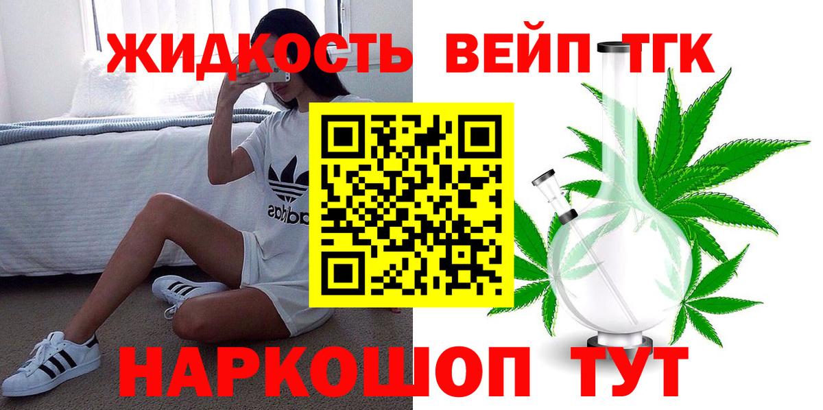 ТГК вейп с тгк  Дистиллят ТГК концентрат  Москва  Вход с VPN 